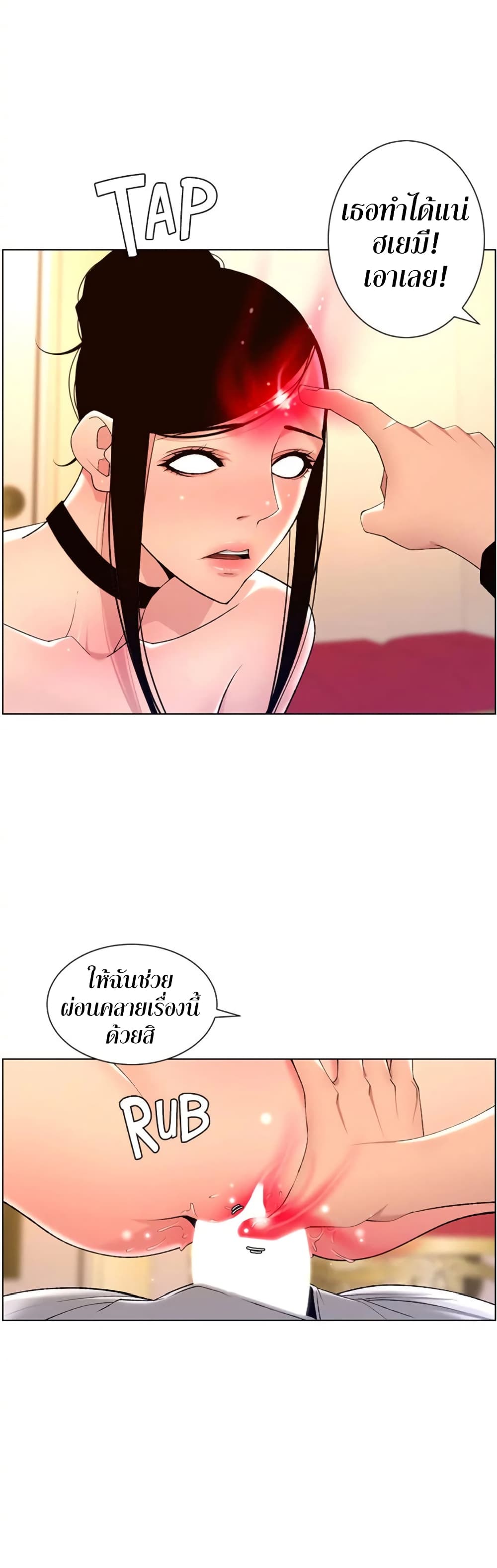 APP for the Emperor of the Night - หน้า 2
