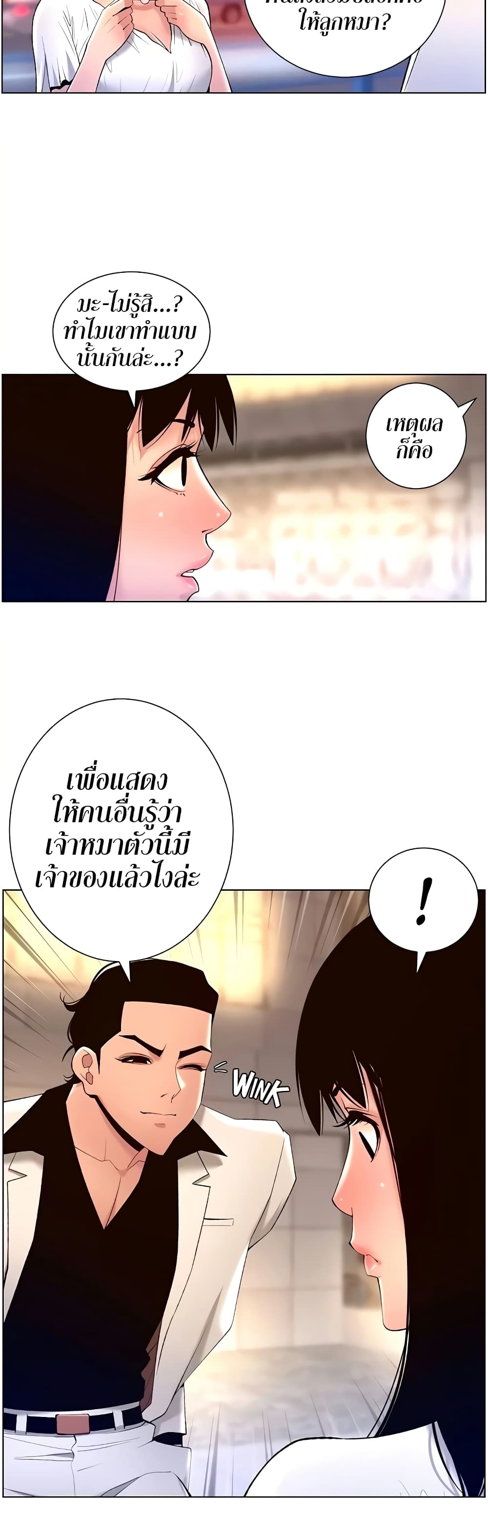 APP for the Emperor of the Night - หน้า 28