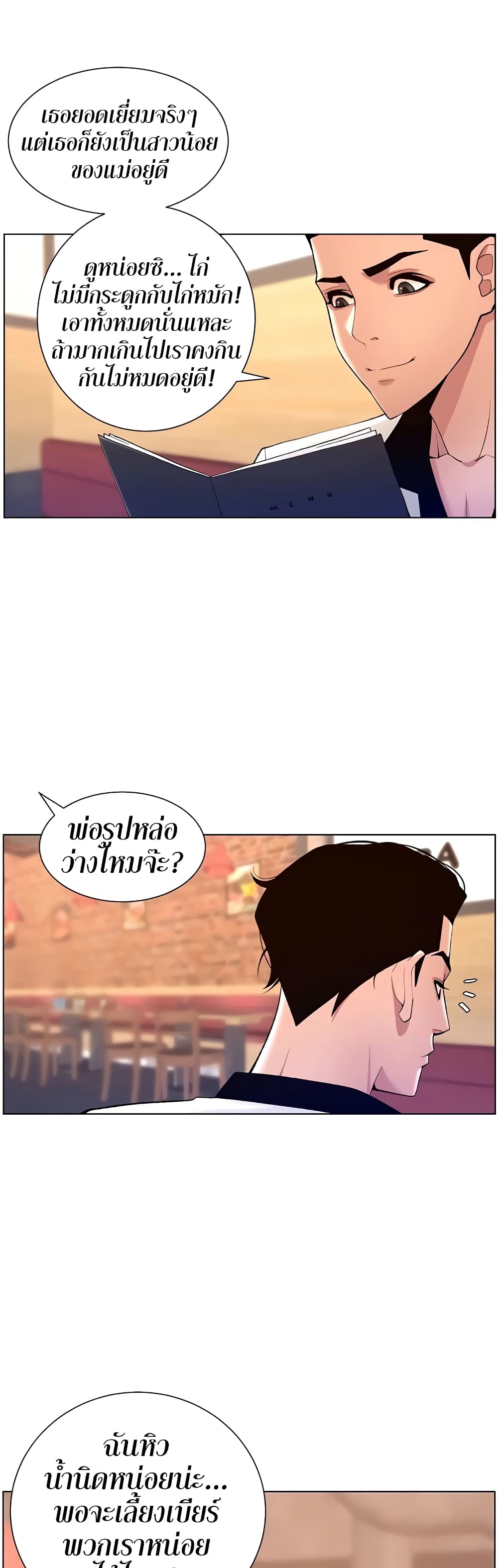 APP for the Emperor of the Night - หน้า 39
