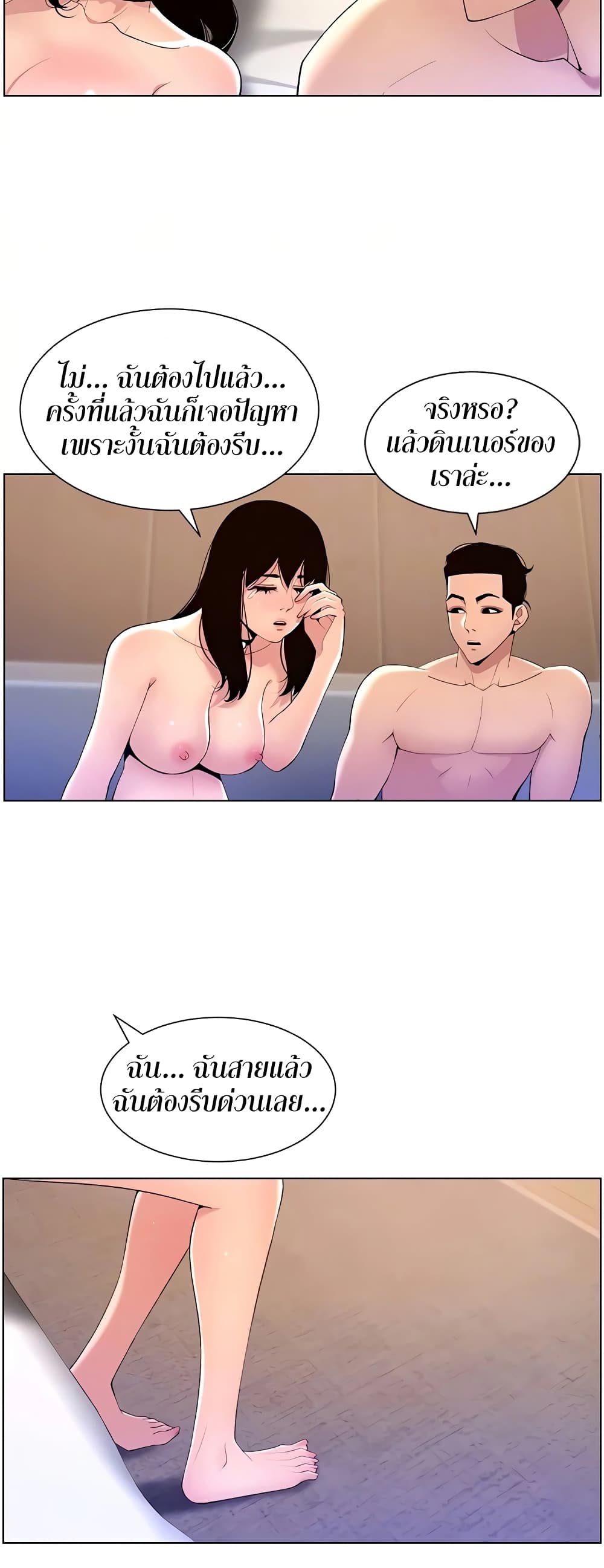 APP for the Emperor of the Night - หน้า 25