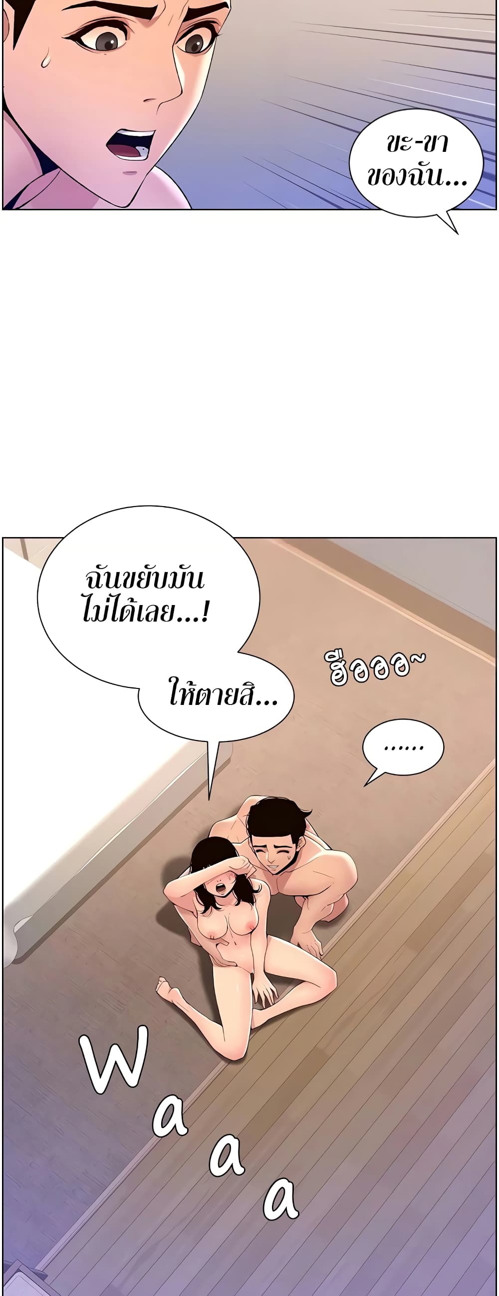 APP for the Emperor of the Night - หน้า 27