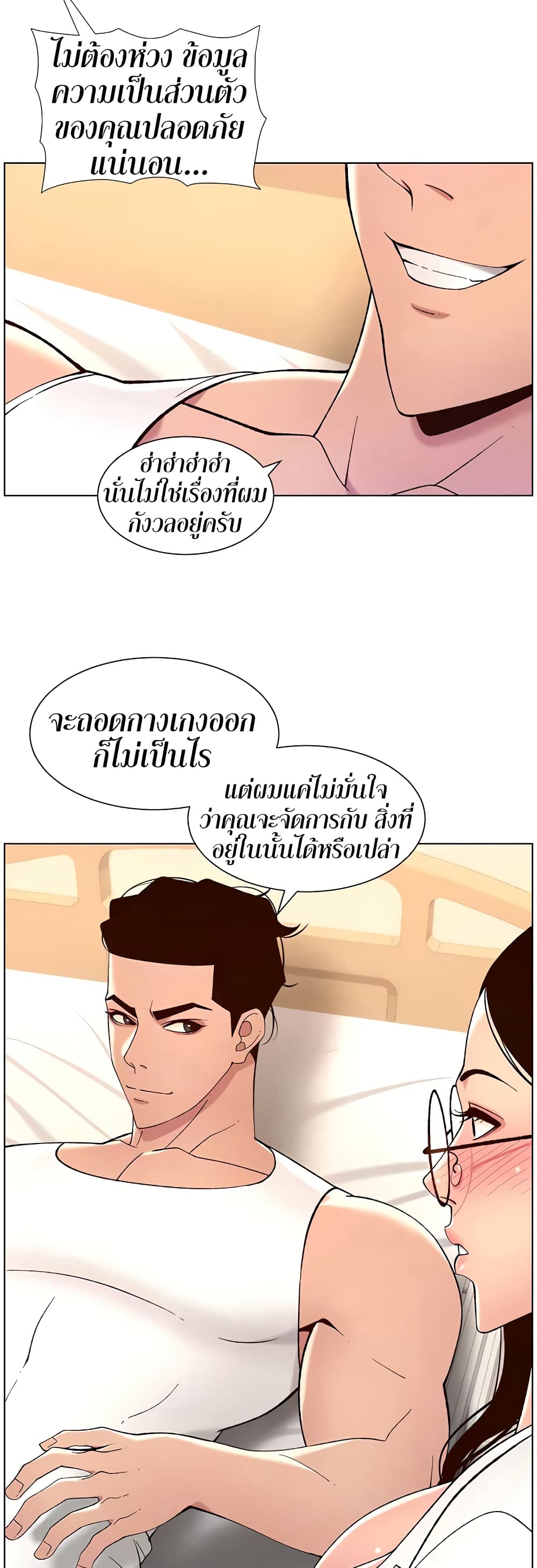 APP for the Emperor of the Night - หน้า 2