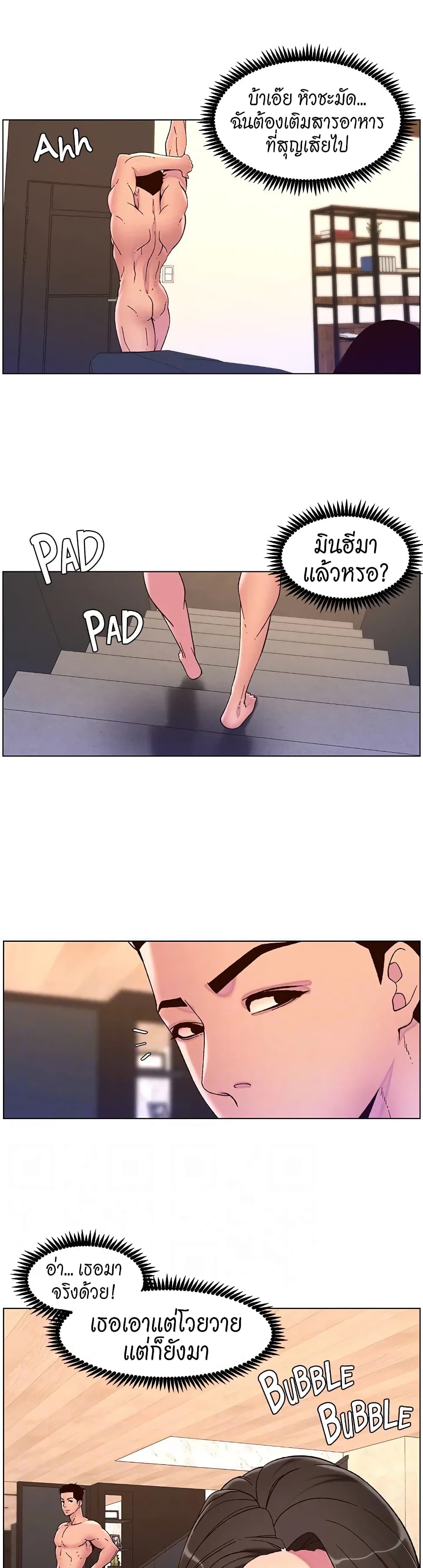 APP for the Emperor of the Night - หน้า 9