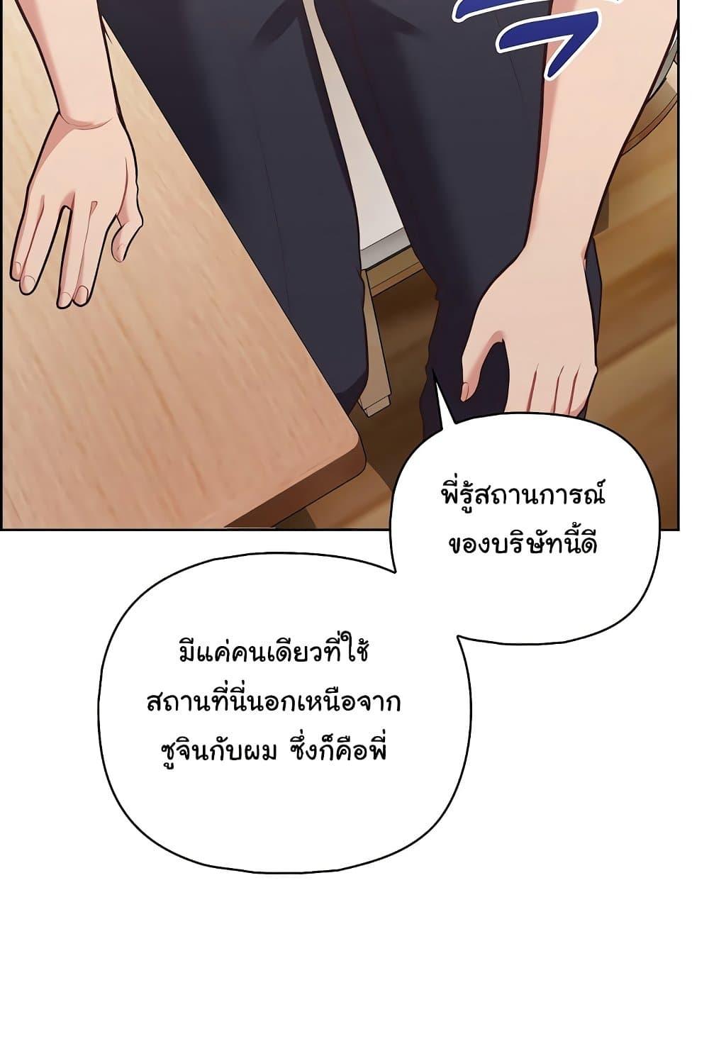 This Shithole Company is Mine Now! - หน้า 87