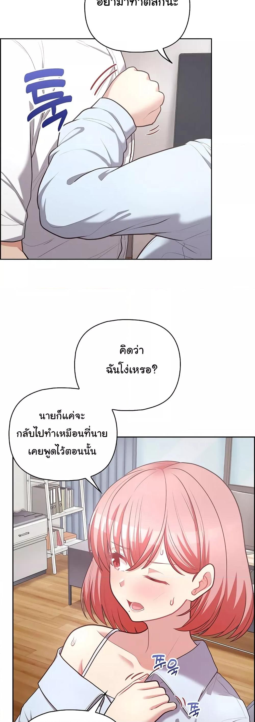 This Shithole Company is Mine Now! - หน้า 3