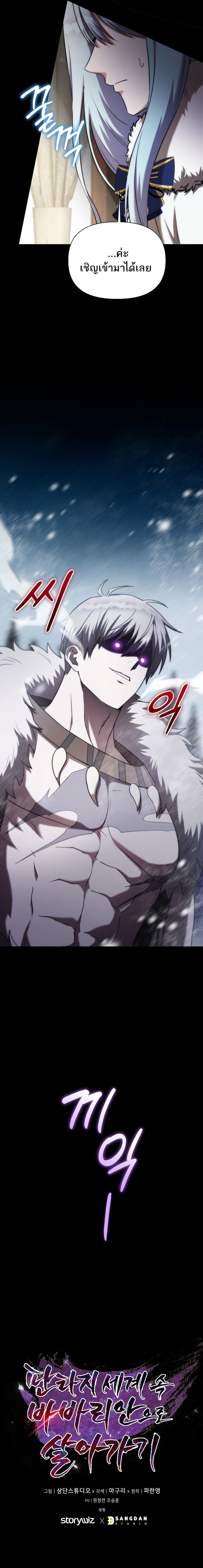 Barbarian’s Adventure in a Fantasy World ราชาคนเถื่อนตะลุยต่างโลก - หน้า 26