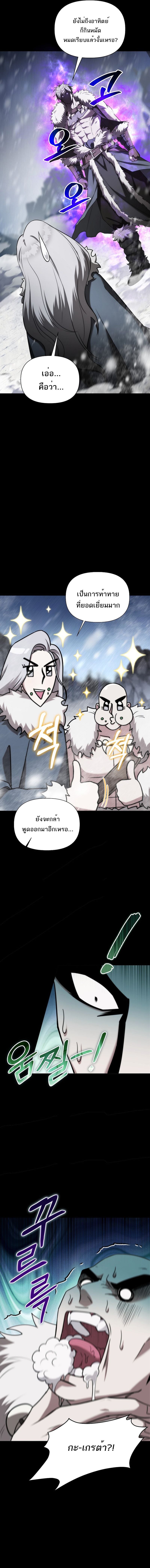 Barbarian’s Adventure in a Fantasy World ราชาคนเถื่อนตะลุยต่างโลก - หน้า 6