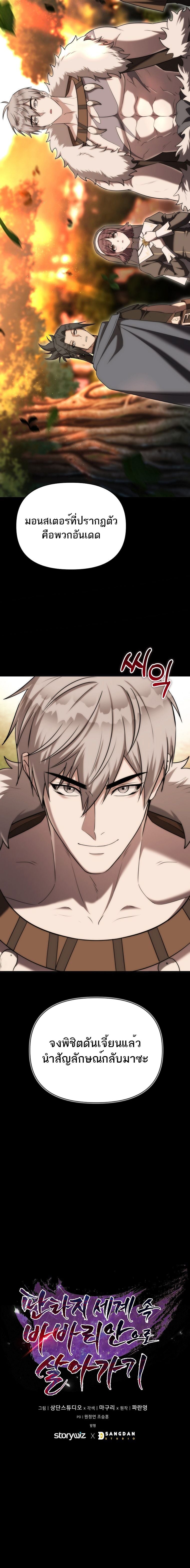 Barbarian’s Adventure in a Fantasy World ราชาคนเถื่อนตะลุยต่างโลก - หน้า 11