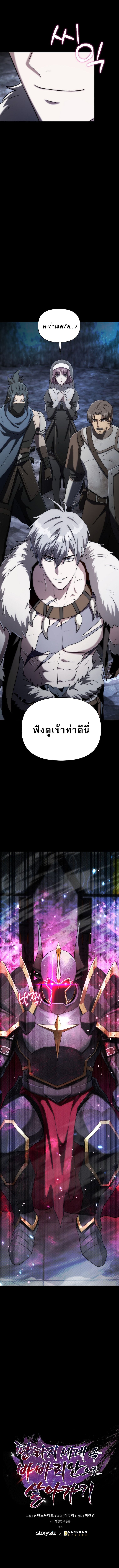 Barbarian’s Adventure in a Fantasy World ราชาคนเถื่อนตะลุยต่างโลก - หน้า 9