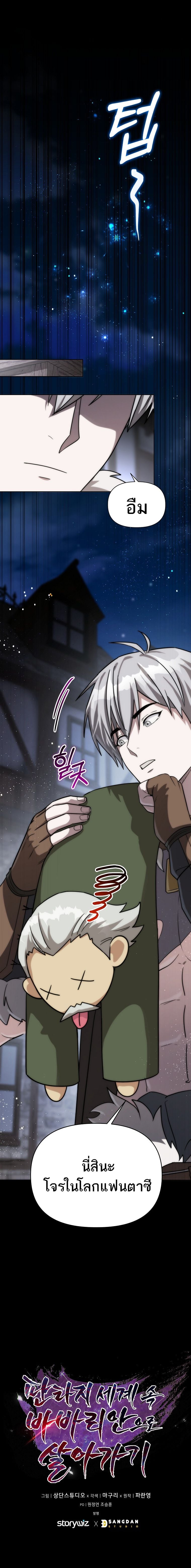 Barbarian’s Adventure in a Fantasy World ราชาคนเถื่อนตะลุยต่างโลก - หน้า 10