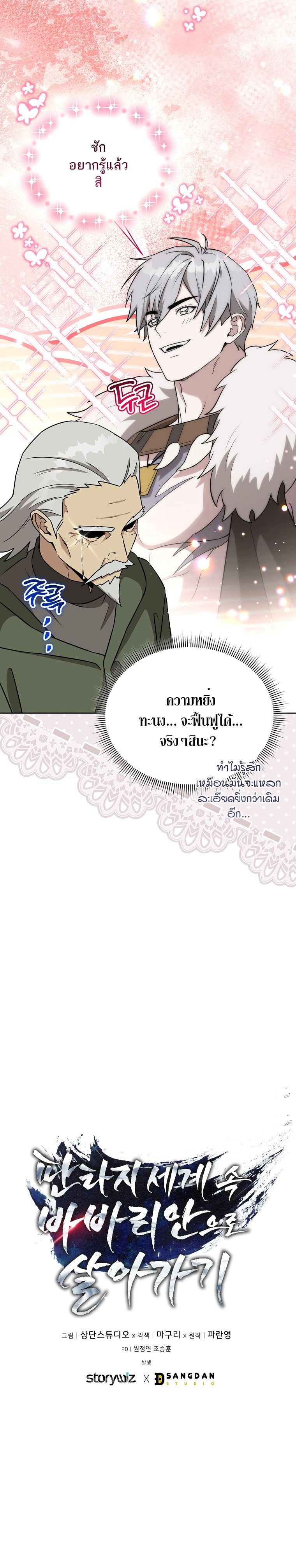 Barbarian’s Adventure in a Fantasy World ราชาคนเถื่อนตะลุยต่างโลก - หน้า 10