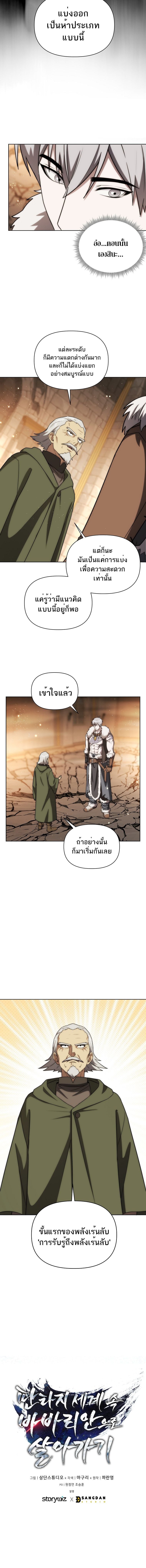 Barbarian’s Adventure in a Fantasy World ราชาคนเถื่อนตะลุยต่างโลก - หน้า 10