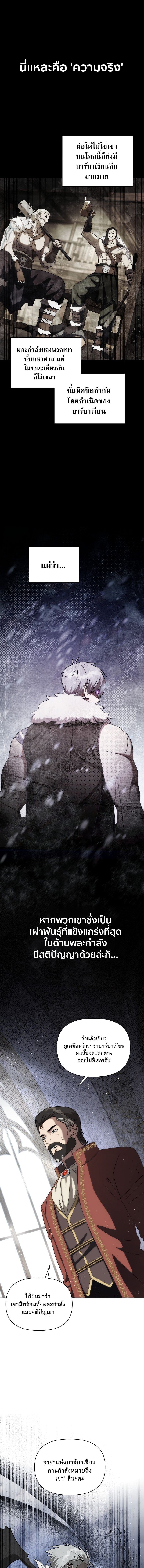 Barbarian’s Adventure in a Fantasy World ราชาคนเถื่อนตะลุยต่างโลก - หน้า 11