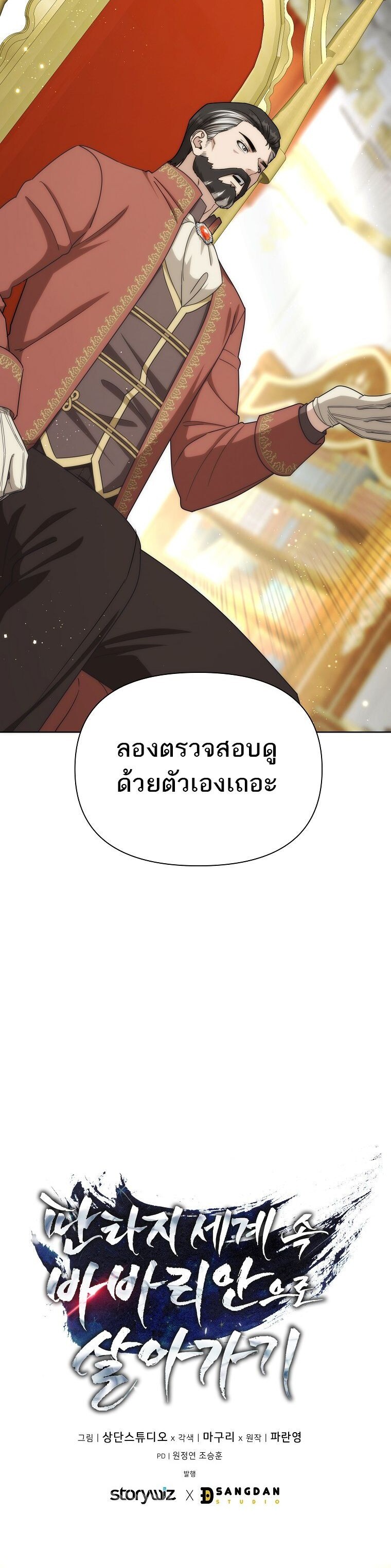 Barbarian’s Adventure in a Fantasy World ราชาคนเถื่อนตะลุยต่างโลก - หน้า 18