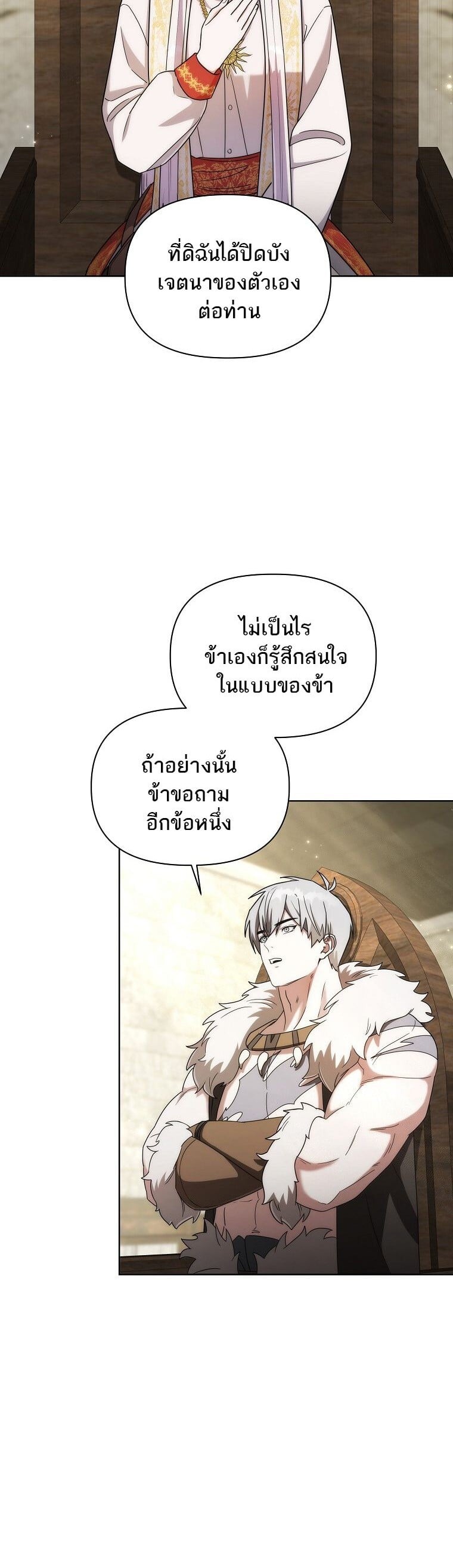 Barbarian’s Adventure in a Fantasy World ราชาคนเถื่อนตะลุยต่างโลก - หน้า 6