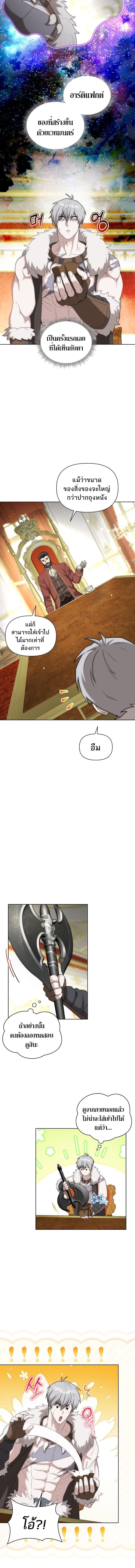Barbarian’s Adventure in a Fantasy World ราชาคนเถื่อนตะลุยต่างโลก - หน้า 2