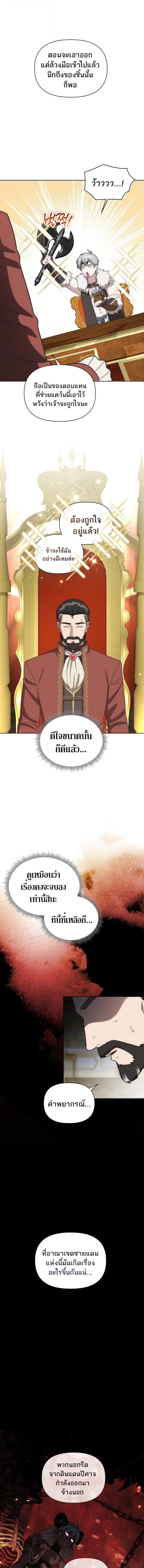Barbarian’s Adventure in a Fantasy World ราชาคนเถื่อนตะลุยต่างโลก - หน้า 3