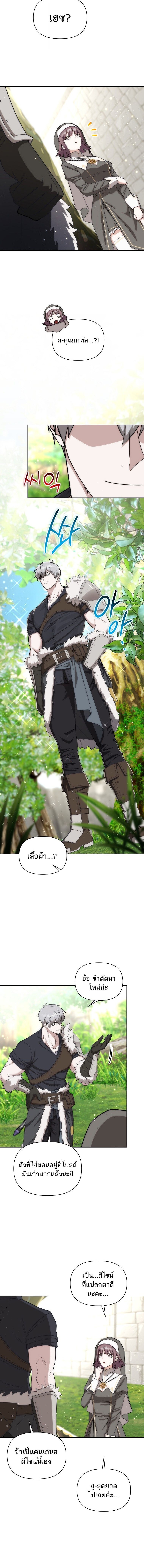 Barbarian’s Adventure in a Fantasy World ราชาคนเถื่อนตะลุยต่างโลก - หน้า 8