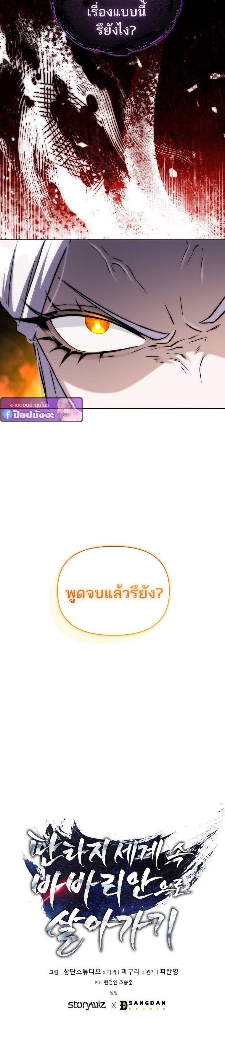 Barbarian’s Adventure in a Fantasy World ราชาคนเถื่อนตะลุยต่างโลก - หน้า 16
