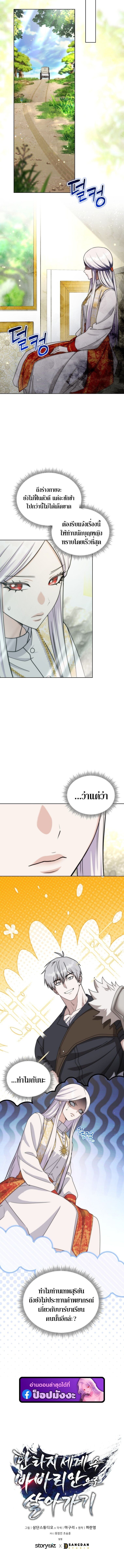 Barbarian’s Adventure in a Fantasy World ราชาคนเถื่อนตะลุยต่างโลก - หน้า 9