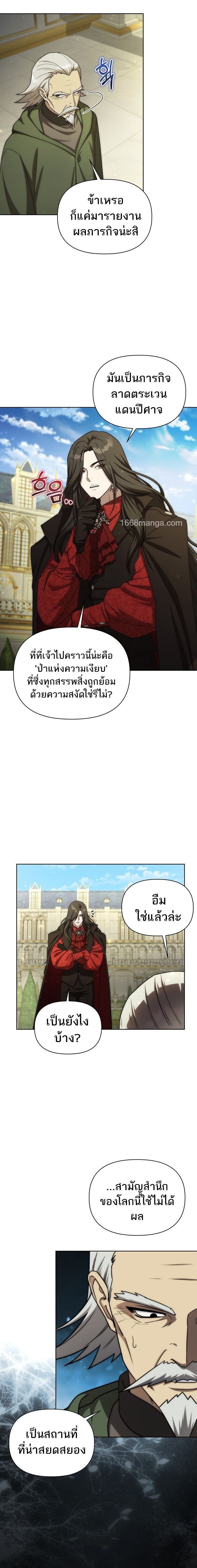 Barbarian’s Adventure in a Fantasy World ราชาคนเถื่อนตะลุยต่างโลก - หน้า 4