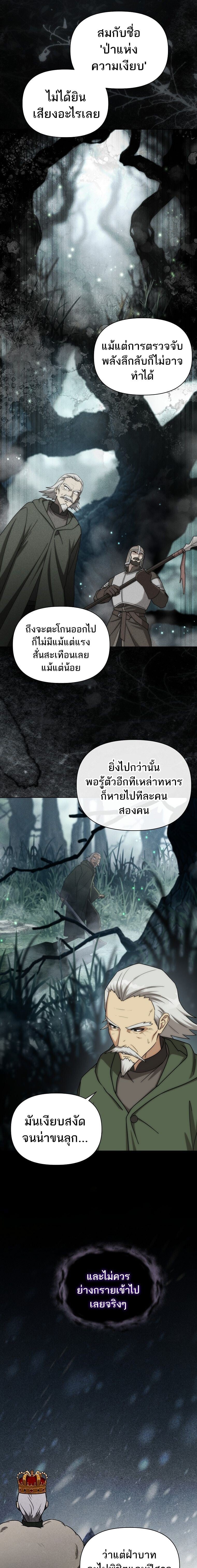 Barbarian’s Adventure in a Fantasy World ราชาคนเถื่อนตะลุยต่างโลก - หน้า 5