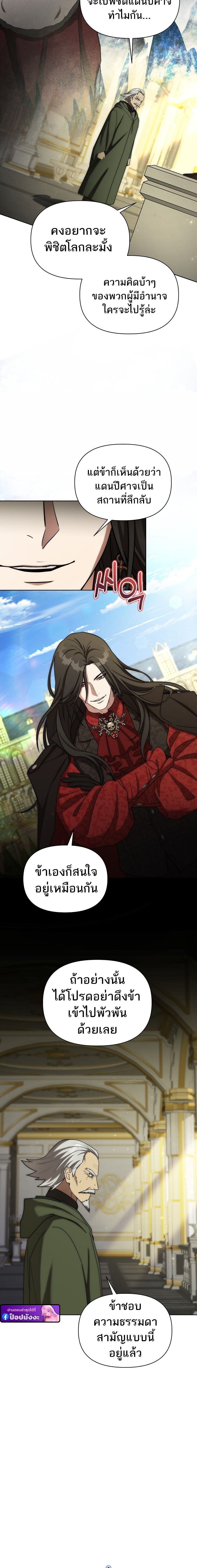Barbarian’s Adventure in a Fantasy World ราชาคนเถื่อนตะลุยต่างโลก - หน้า 6