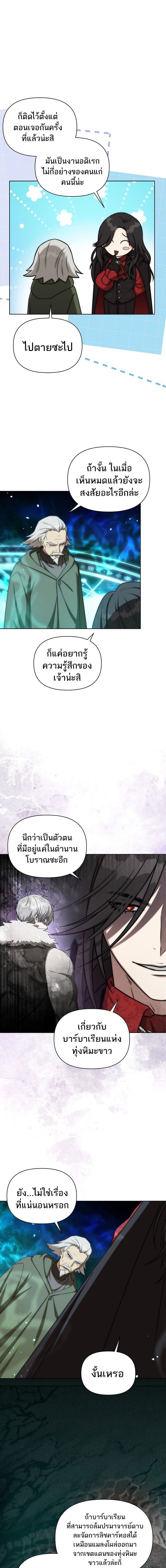 Barbarian’s Adventure in a Fantasy World ราชาคนเถื่อนตะลุยต่างโลก - หน้า 9