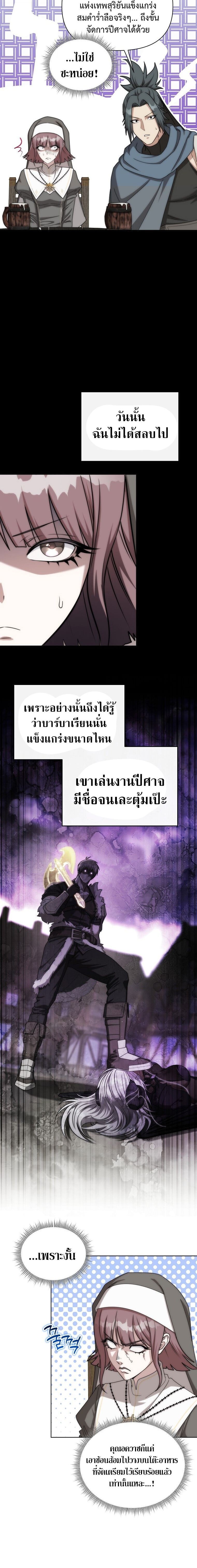 Barbarian’s Adventure in a Fantasy World ราชาคนเถื่อนตะลุยต่างโลก - หน้า 10
