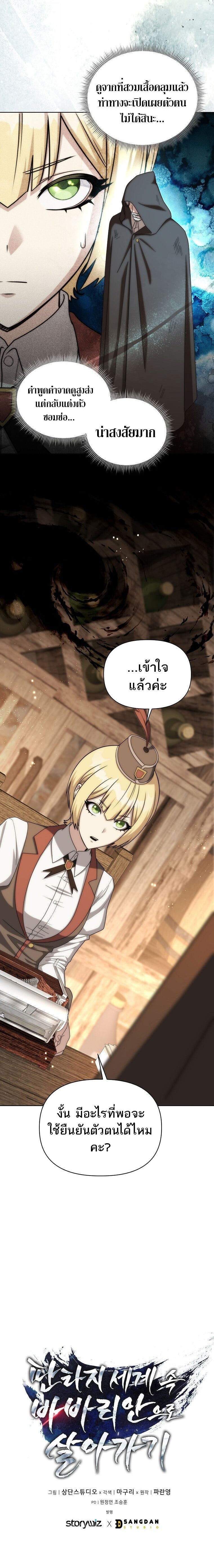 Barbarian’s Adventure in a Fantasy World ราชาคนเถื่อนตะลุยต่างโลก - หน้า 18