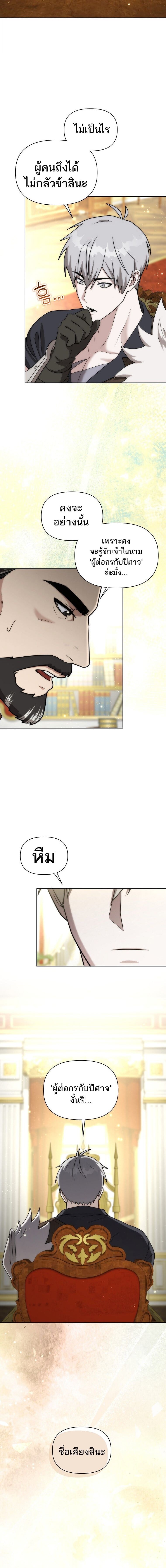 Barbarian’s Adventure in a Fantasy World ราชาคนเถื่อนตะลุยต่างโลก - หน้า 4