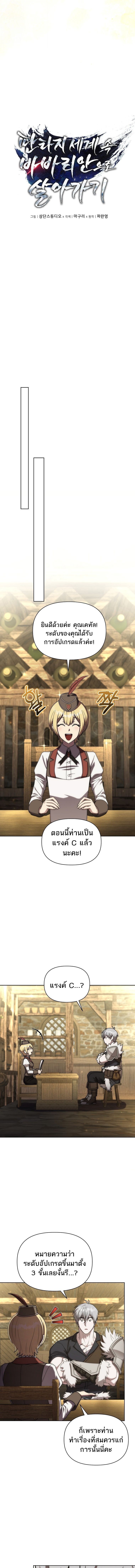 Barbarian’s Adventure in a Fantasy World ราชาคนเถื่อนตะลุยต่างโลก - หน้า 5