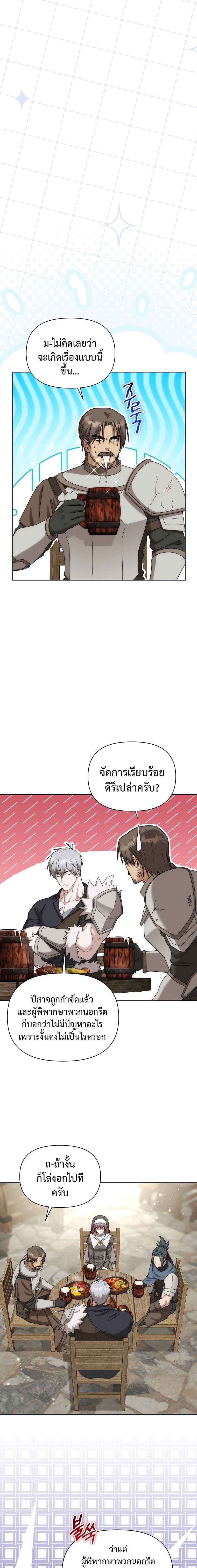 Barbarian’s Adventure in a Fantasy World ราชาคนเถื่อนตะลุยต่างโลก - หน้า 9