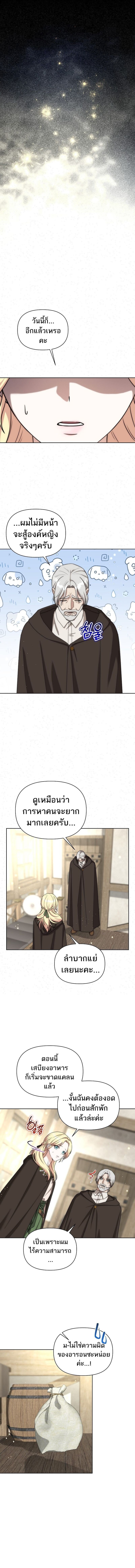 Barbarian’s Adventure in a Fantasy World ราชาคนเถื่อนตะลุยต่างโลก - หน้า 10