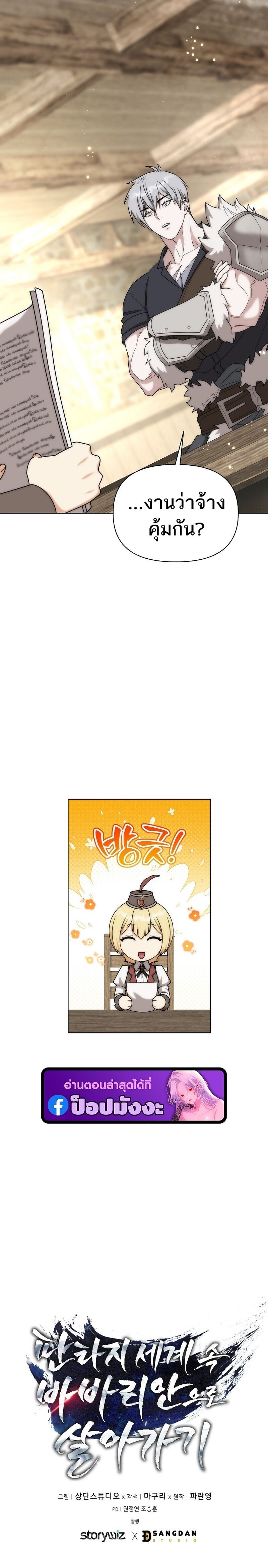 Barbarian’s Adventure in a Fantasy World ราชาคนเถื่อนตะลุยต่างโลก - หน้า 16