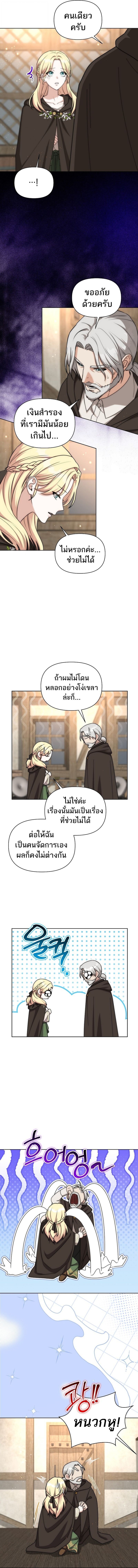 Barbarian’s Adventure in a Fantasy World ราชาคนเถื่อนตะลุยต่างโลก - หน้า 8