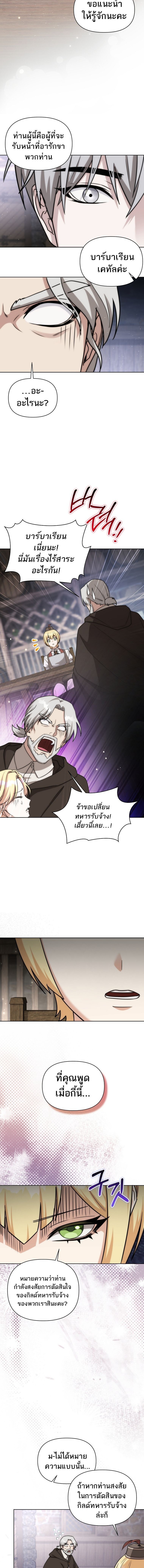 Barbarian’s Adventure in a Fantasy World ราชาคนเถื่อนตะลุยต่างโลก - หน้า 10