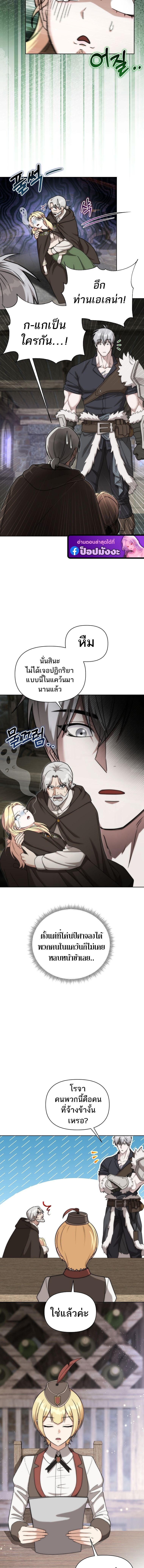 Barbarian’s Adventure in a Fantasy World ราชาคนเถื่อนตะลุยต่างโลก - หน้า 9