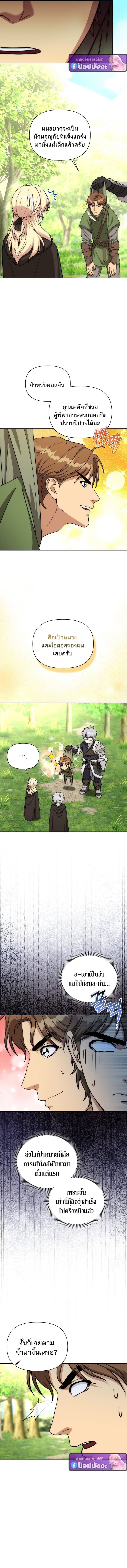 Barbarian’s Adventure in a Fantasy World ราชาคนเถื่อนตะลุยต่างโลก - หน้า 13