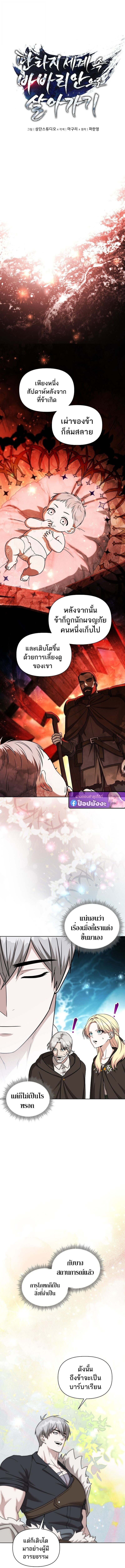 Barbarian’s Adventure in a Fantasy World ราชาคนเถื่อนตะลุยต่างโลก - หน้า 2