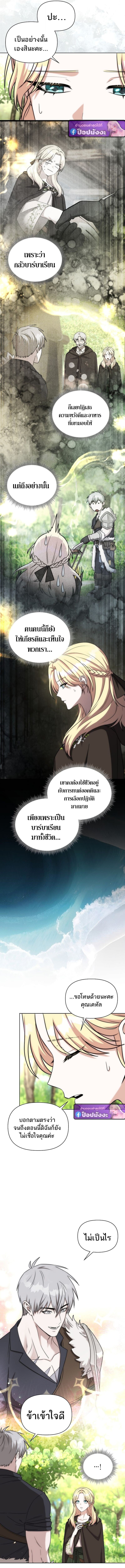 Barbarian’s Adventure in a Fantasy World ราชาคนเถื่อนตะลุยต่างโลก - หน้า 4