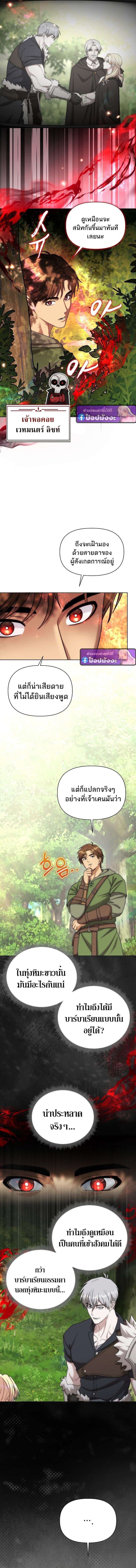 Barbarian’s Adventure in a Fantasy World ราชาคนเถื่อนตะลุยต่างโลก - หน้า 6
