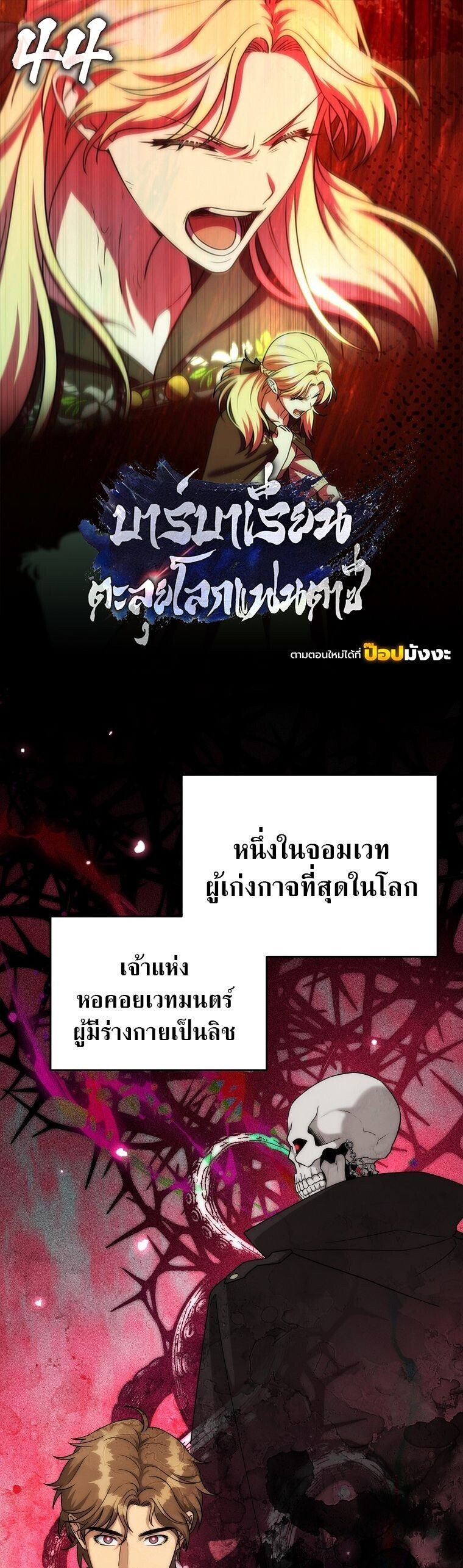 Barbarian’s Adventure in a Fantasy World ราชาคนเถื่อนตะลุยต่างโลก - หน้า 1