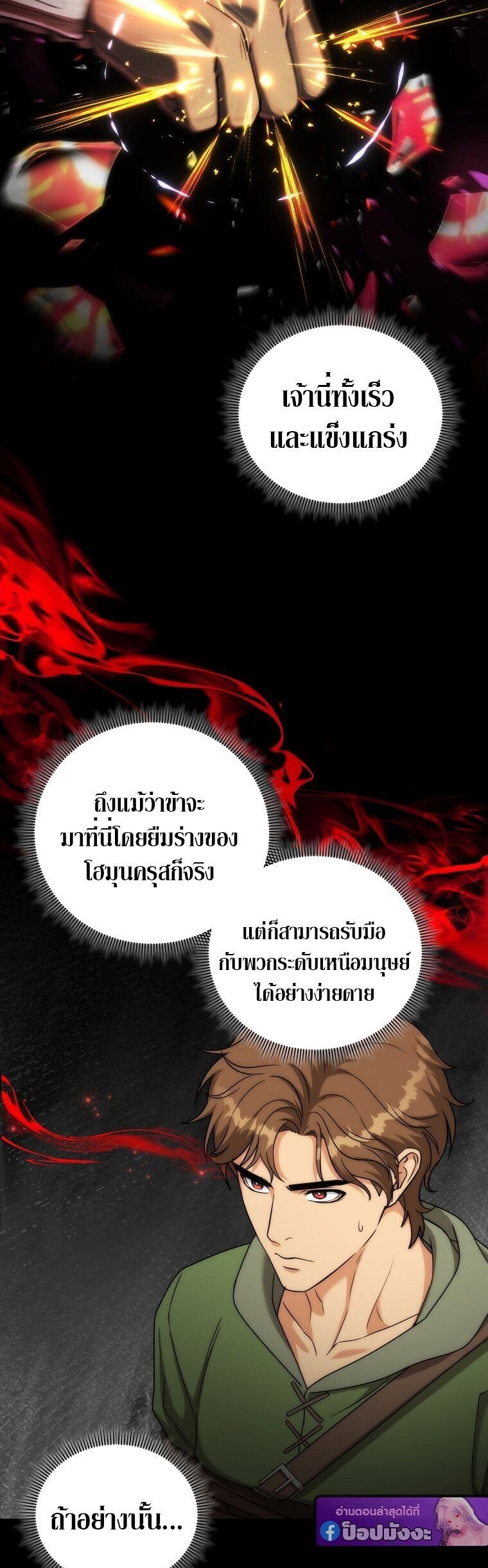 Barbarian’s Adventure in a Fantasy World ราชาคนเถื่อนตะลุยต่างโลก - หน้า 10