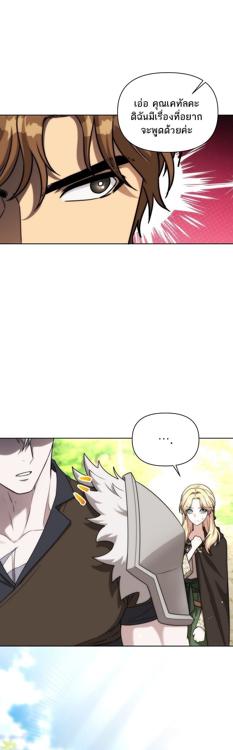 Barbarian’s Adventure in a Fantasy World ราชาคนเถื่อนตะลุยต่างโลก - หน้า 12