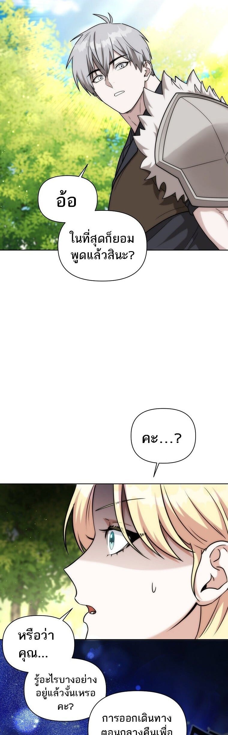 Barbarian’s Adventure in a Fantasy World ราชาคนเถื่อนตะลุยต่างโลก - หน้า 13