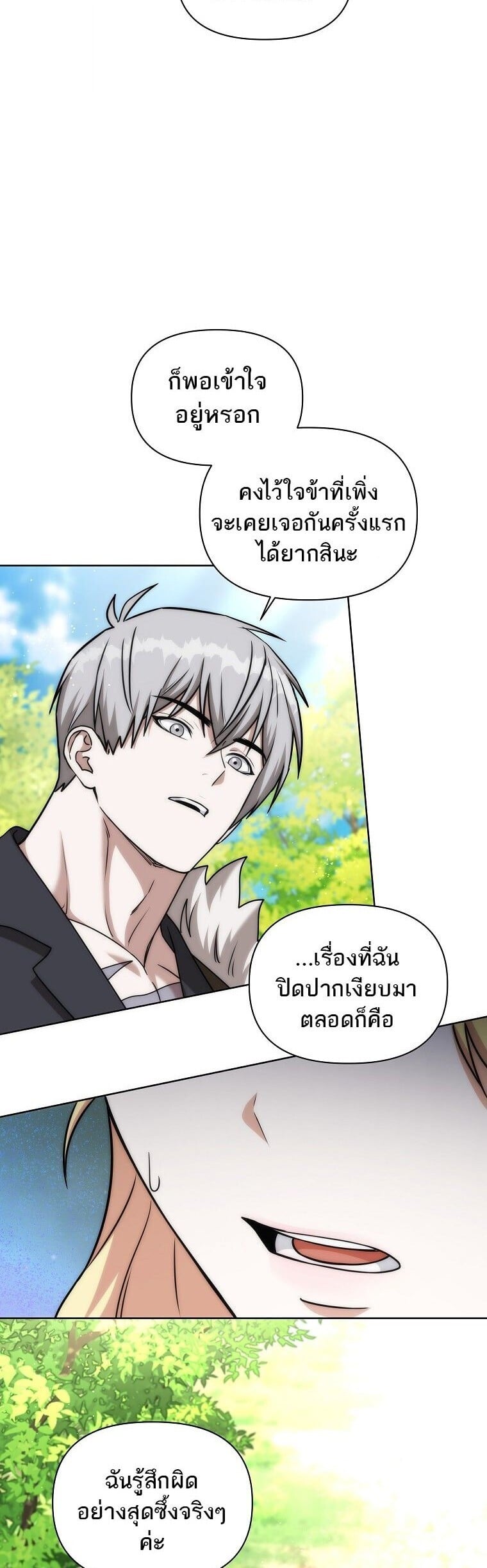 Barbarian’s Adventure in a Fantasy World ราชาคนเถื่อนตะลุยต่างโลก - หน้า 15