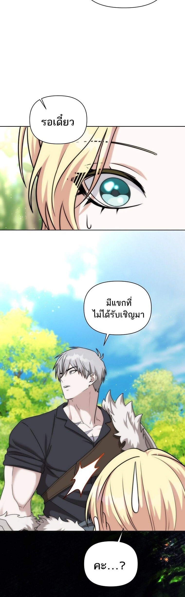 Barbarian’s Adventure in a Fantasy World ราชาคนเถื่อนตะลุยต่างโลก - หน้า 17