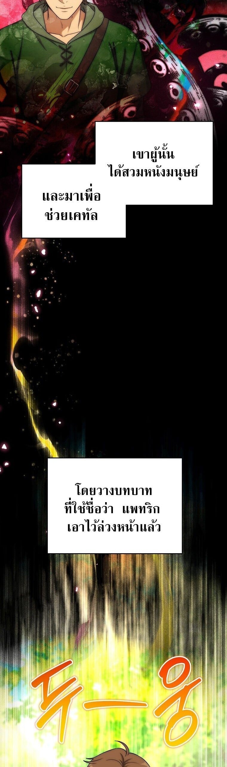 Barbarian’s Adventure in a Fantasy World ราชาคนเถื่อนตะลุยต่างโลก - หน้า 2