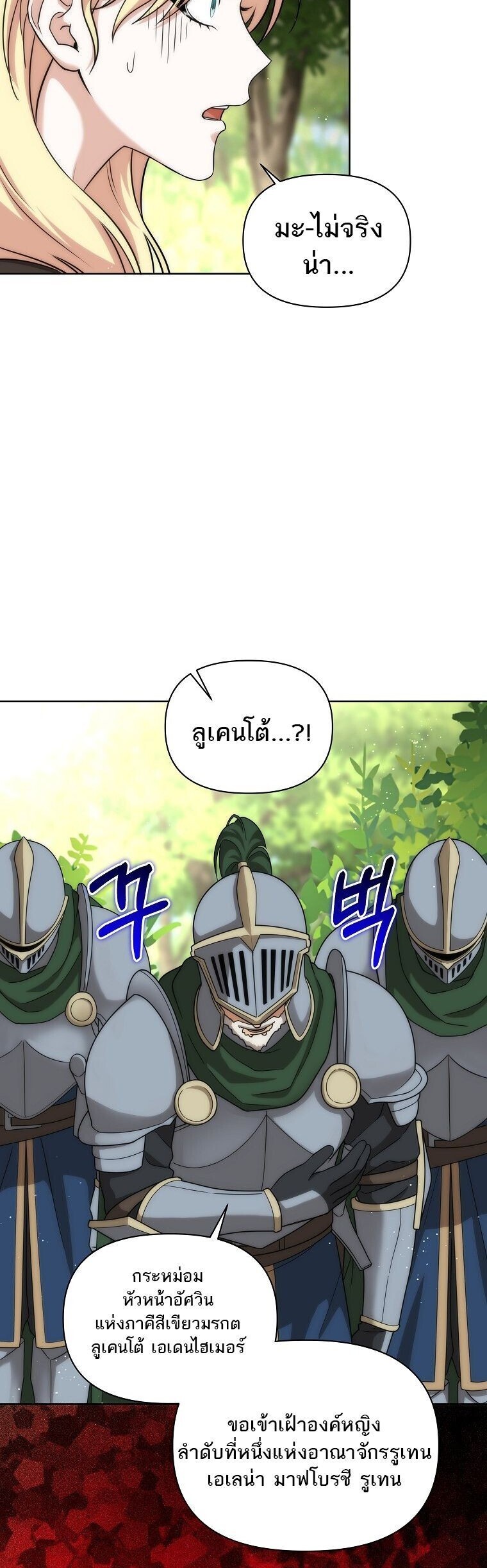 Barbarian’s Adventure in a Fantasy World ราชาคนเถื่อนตะลุยต่างโลก - หน้า 21